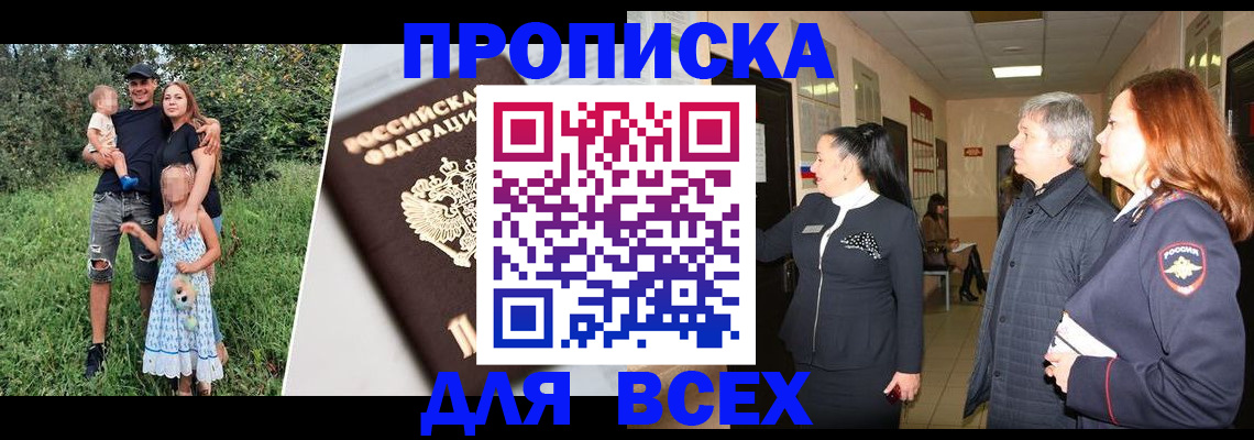прописка штамп в Удмуртии